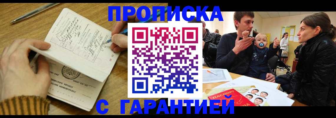 временная регистрация надежно в Энгельсе
