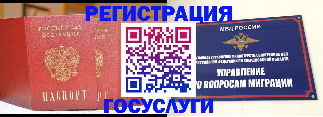 прописка для работы в Энгельсе